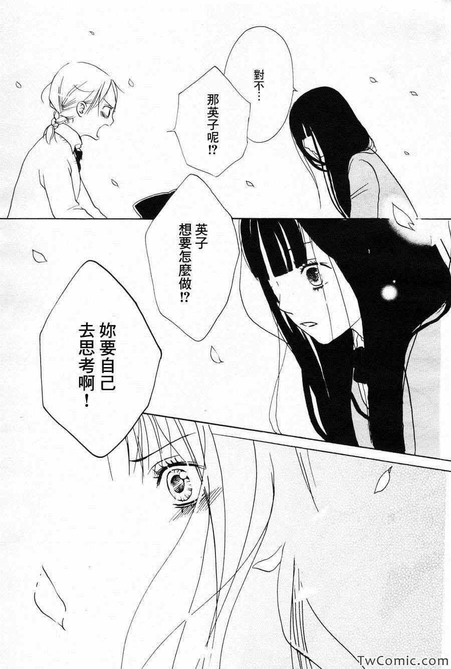 《樱花散落》漫画 001集