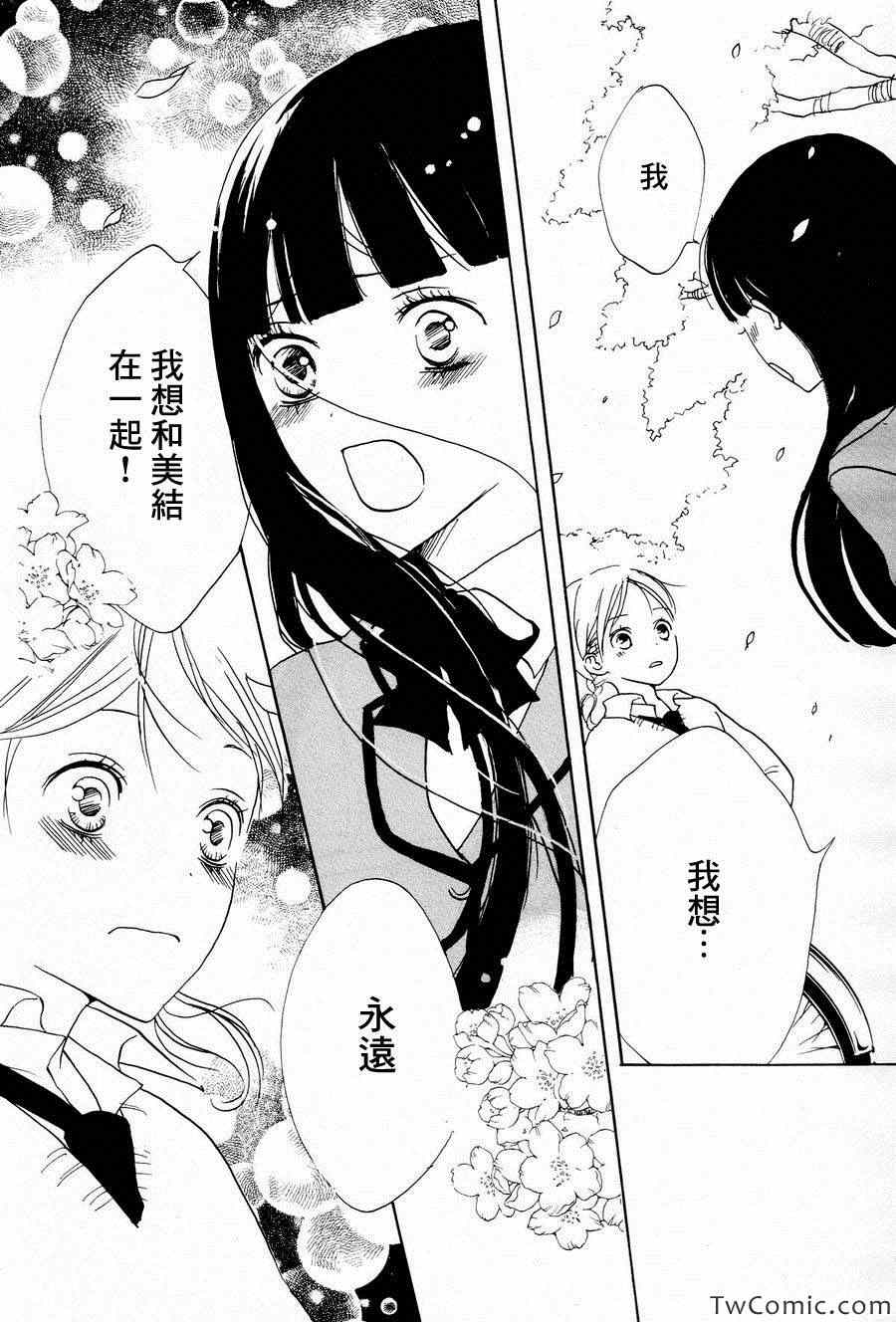 《樱花散落》漫画 001集