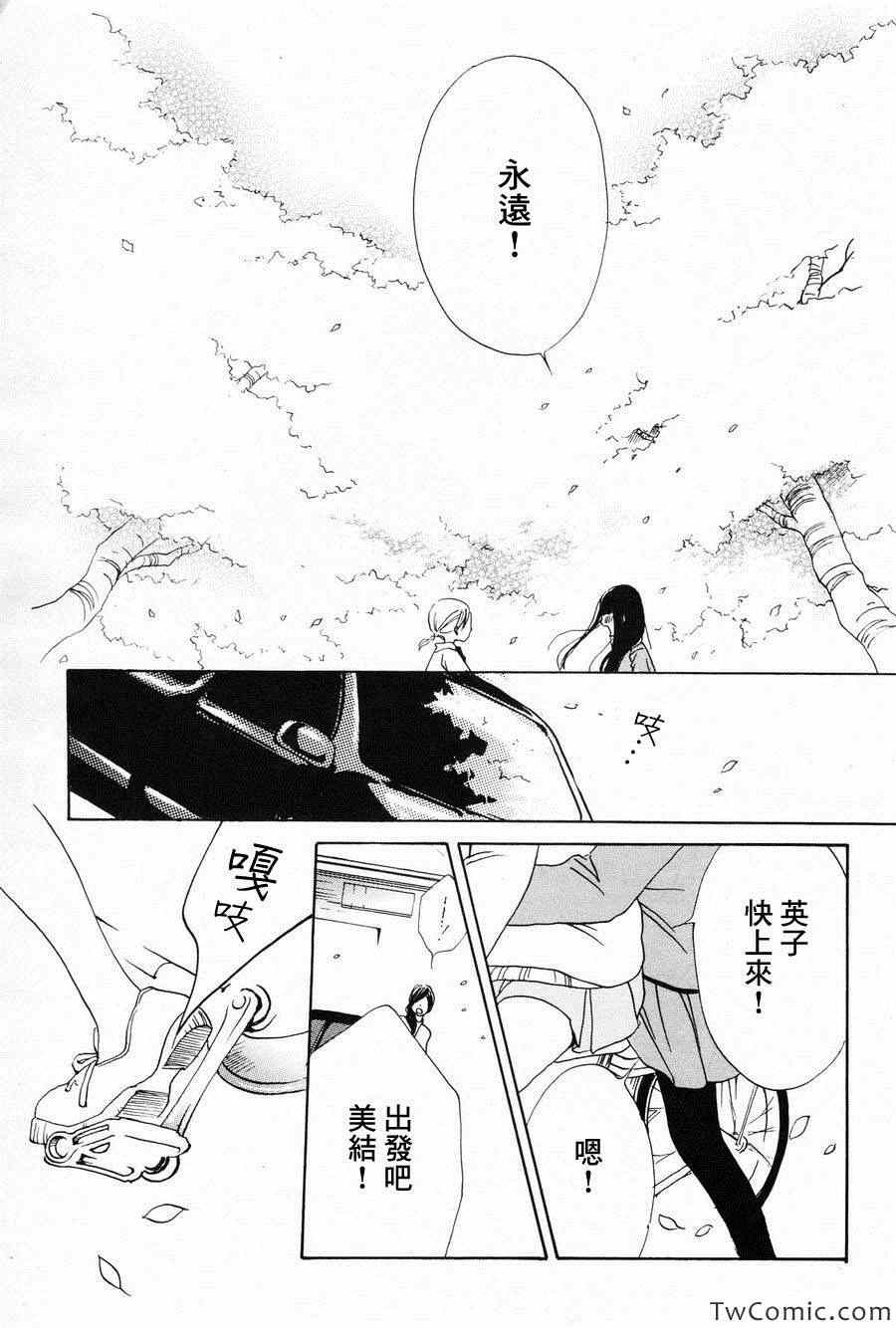 《樱花散落》漫画 001集