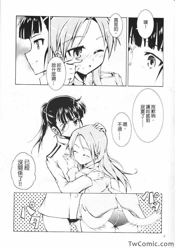 《尾巴的归向》漫画 001集