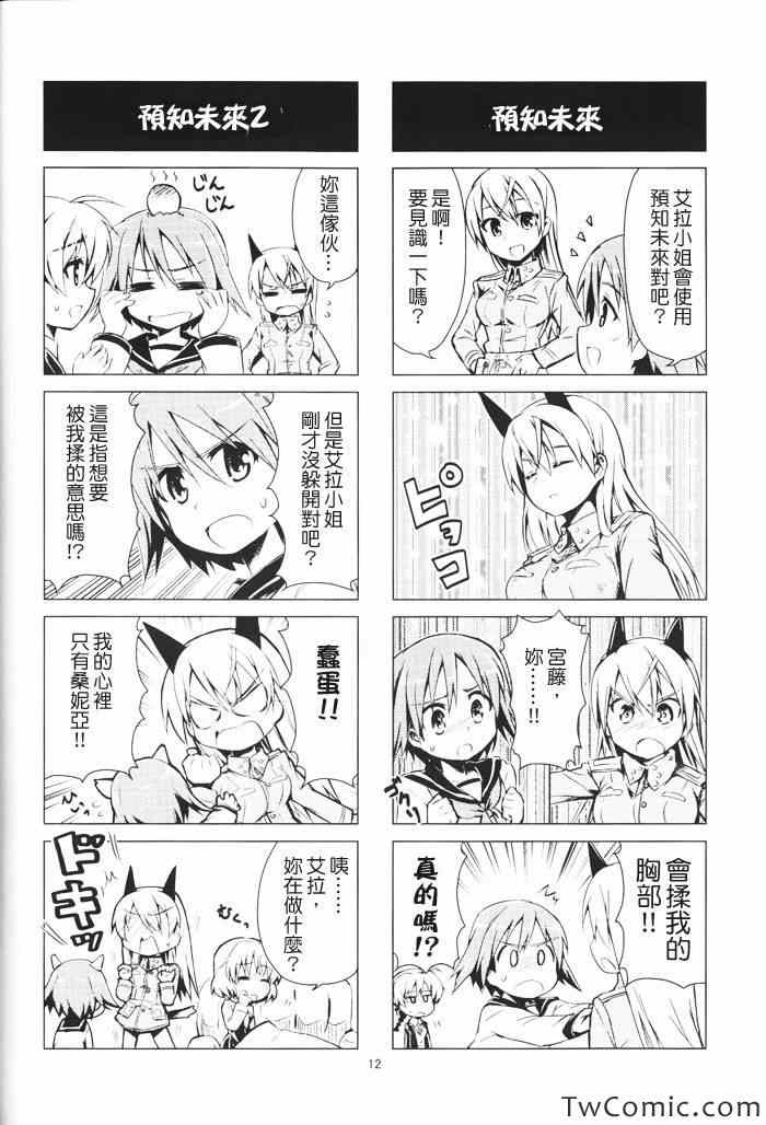 《尾巴的归向》漫画 001集