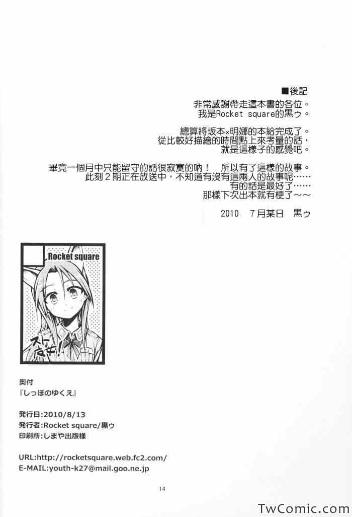 《尾巴的归向》漫画 001集