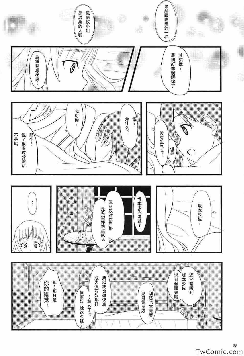 《LOVE STRIKE》漫画 001集