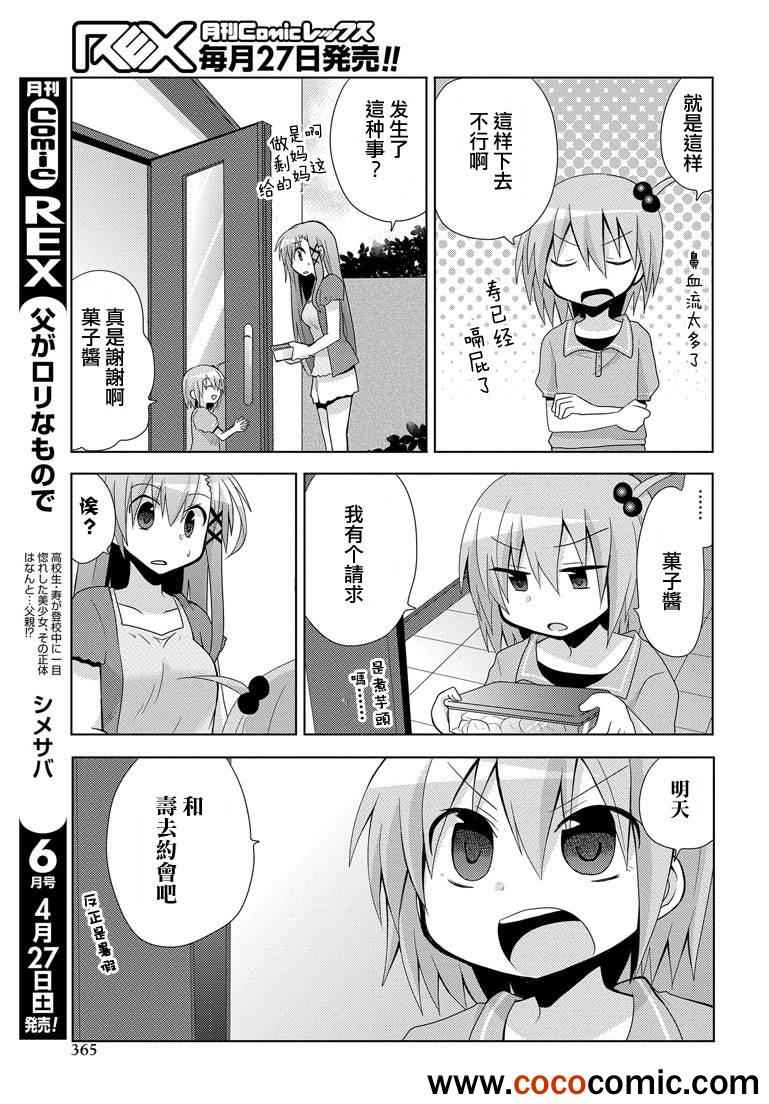 《萝莉爸爸》漫画 009集