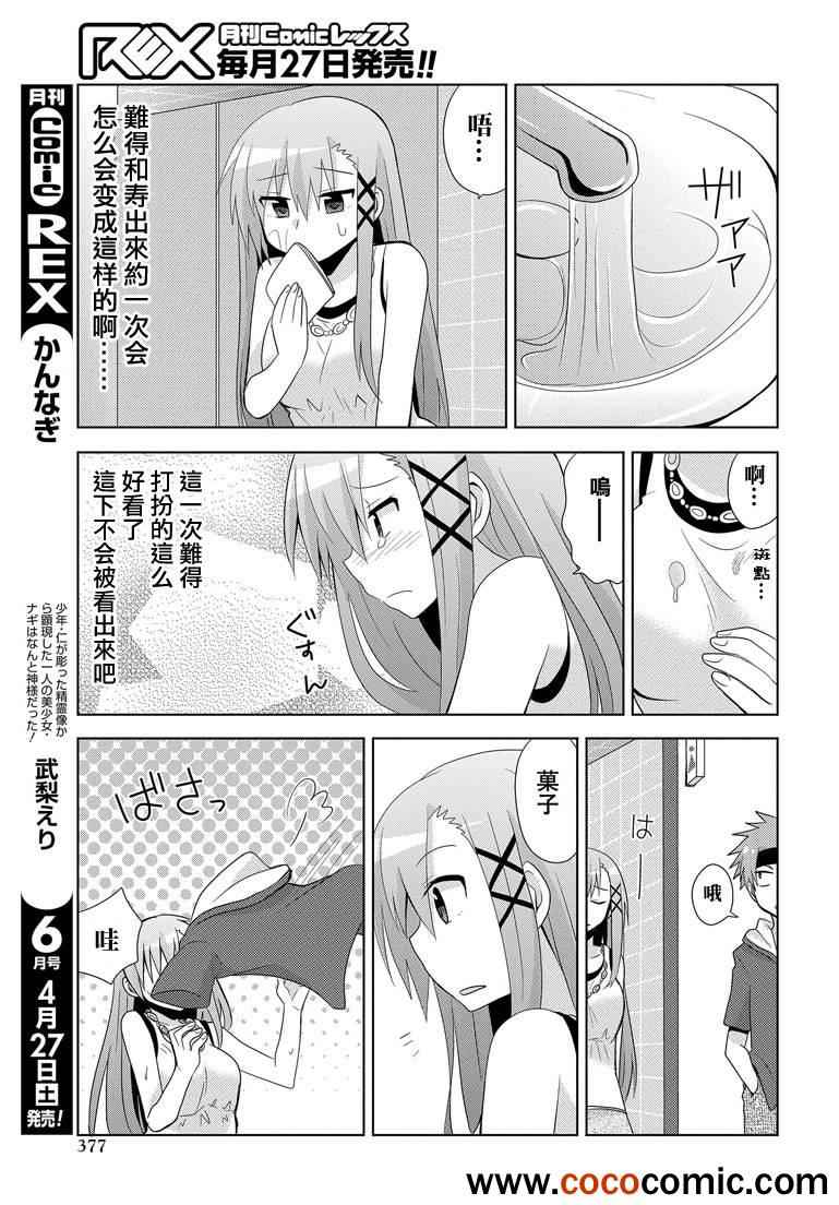 《萝莉爸爸》漫画 009集