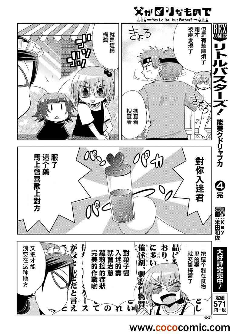 《萝莉爸爸》漫画 009集