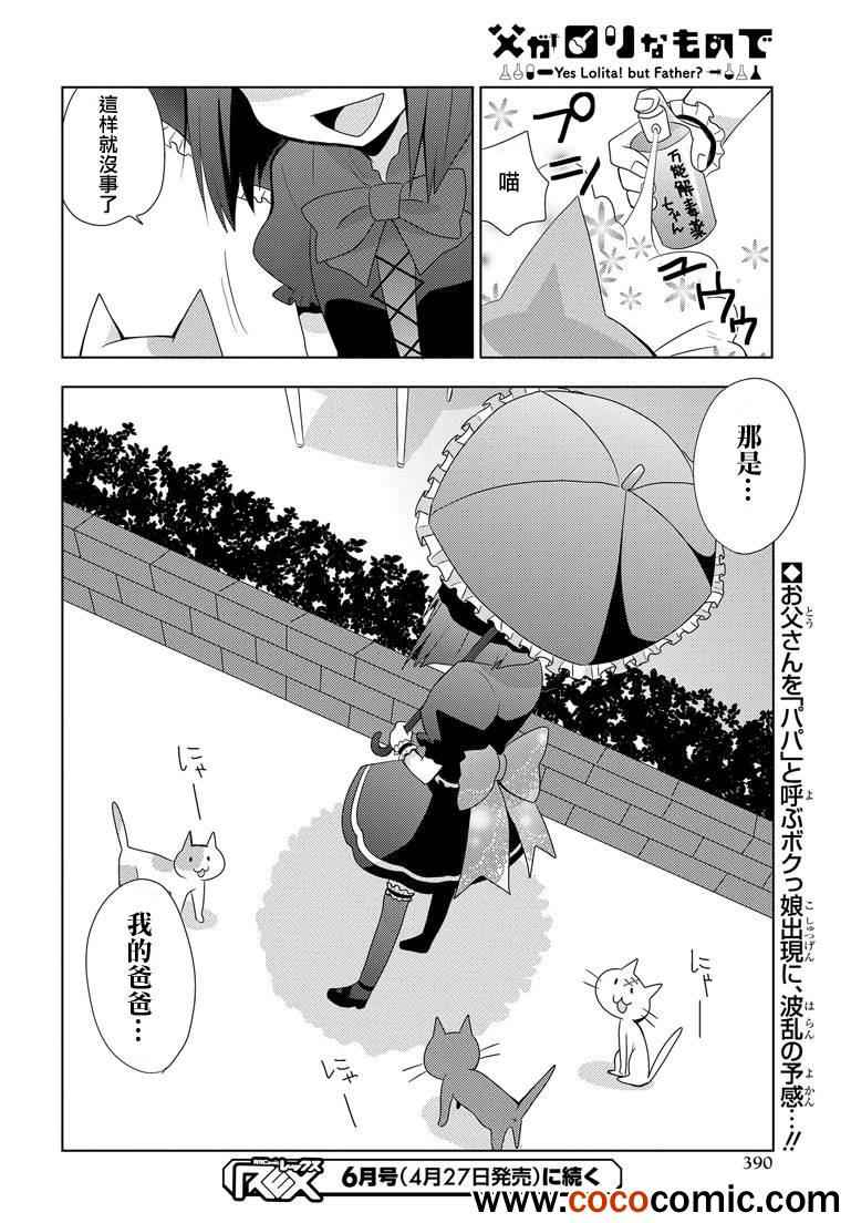 《萝莉爸爸》漫画 009集