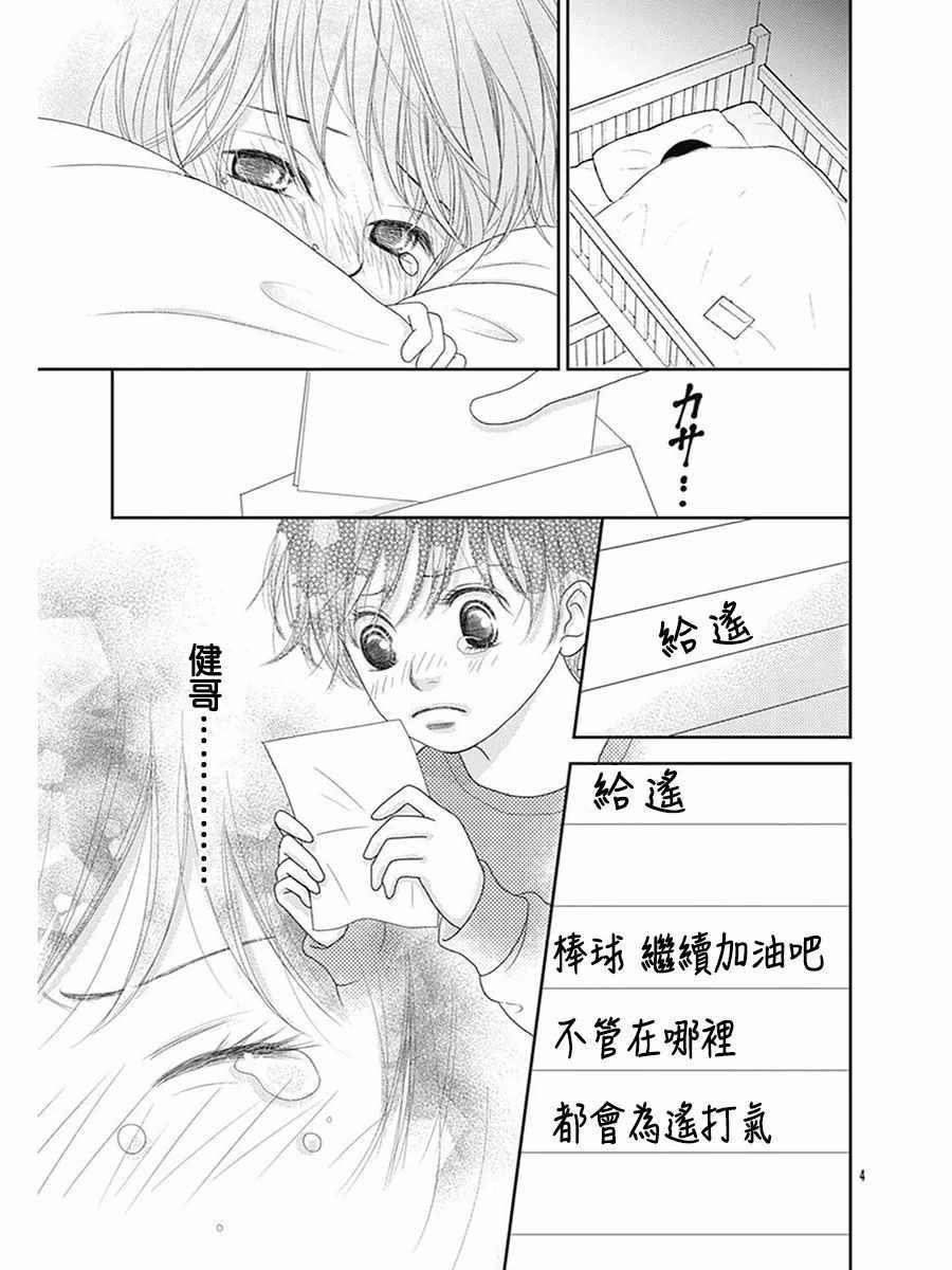 《少女少年学级团》漫画 少女少年 036话