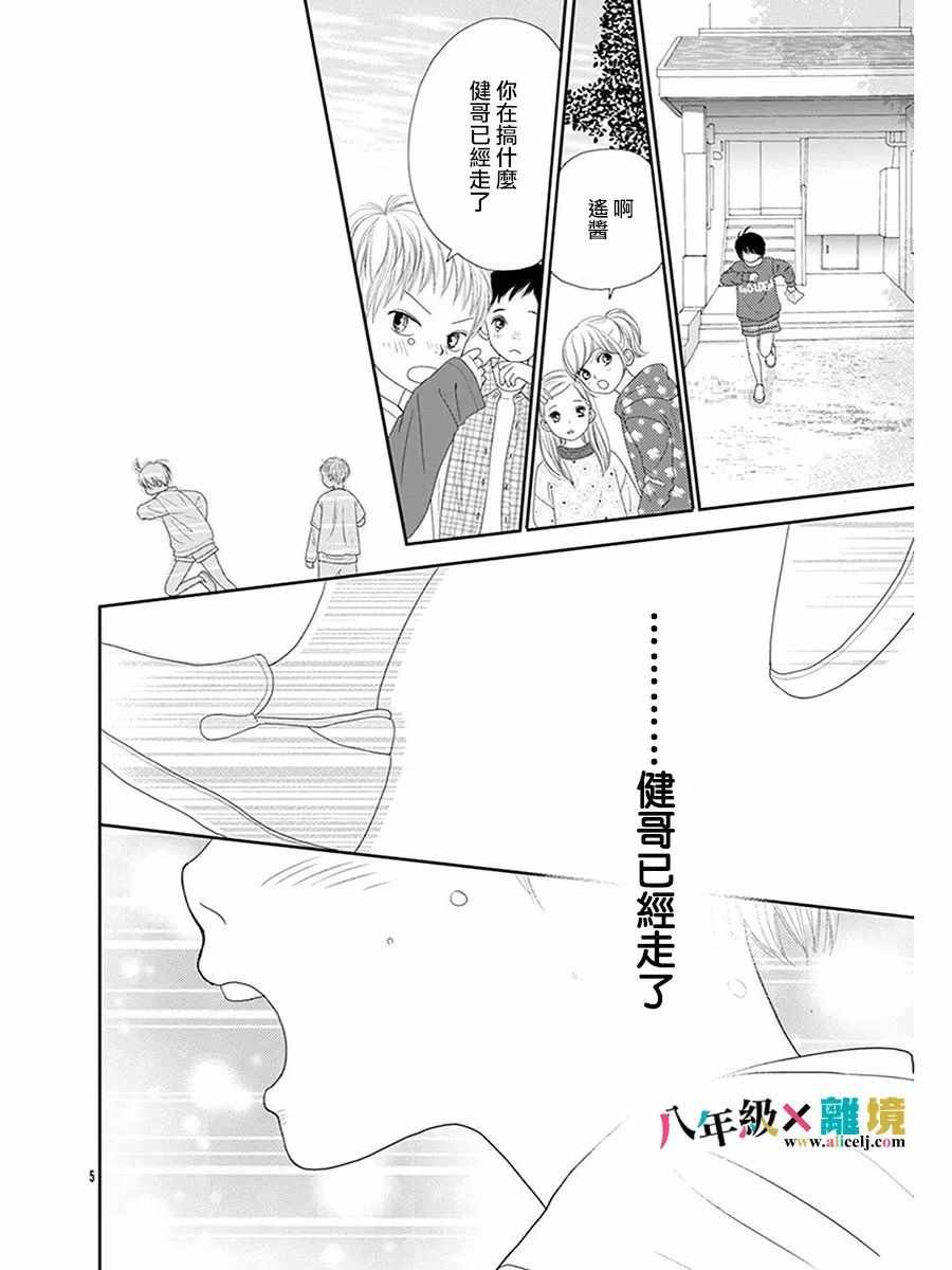 《少女少年学级团》漫画 少女少年 036话