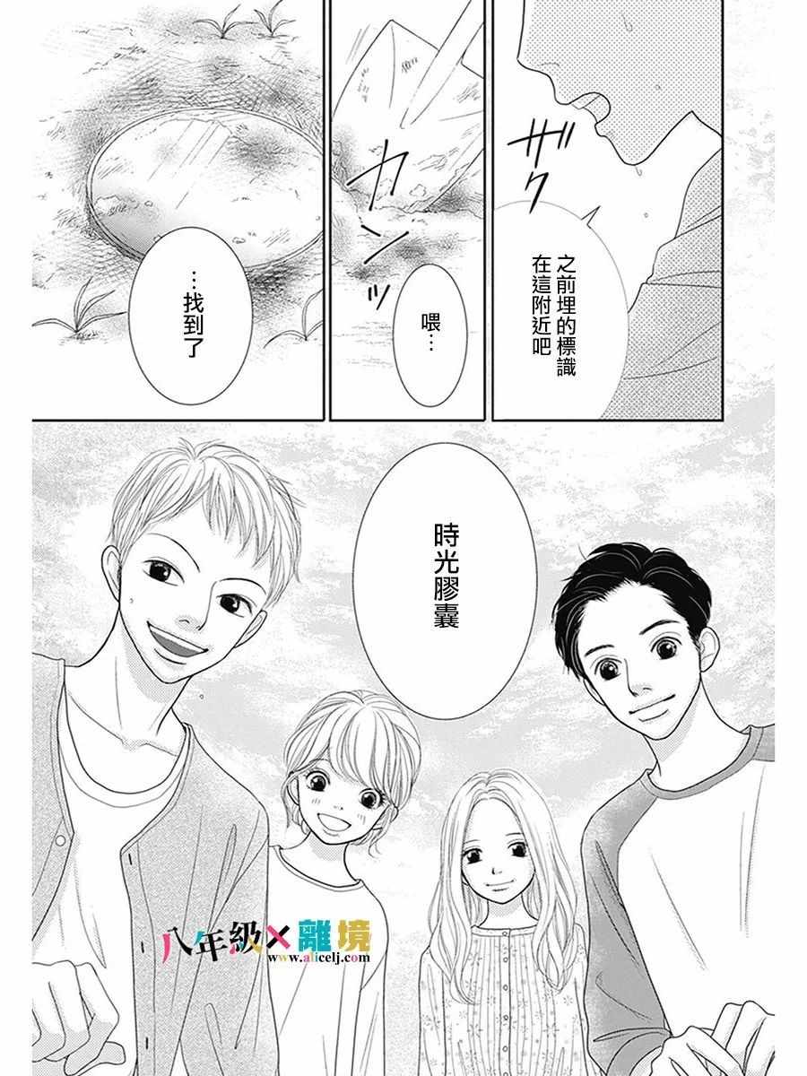 《少女少年学级团》漫画 少女少年 036话