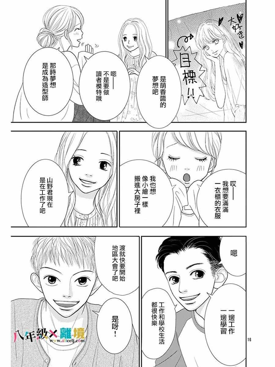 《少女少年学级团》漫画 少女少年 036话