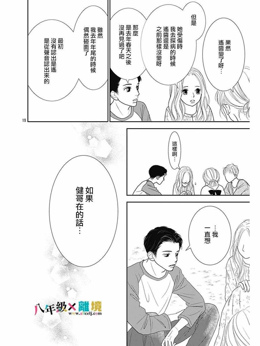 《少女少年学级团》漫画 少女少年 036话