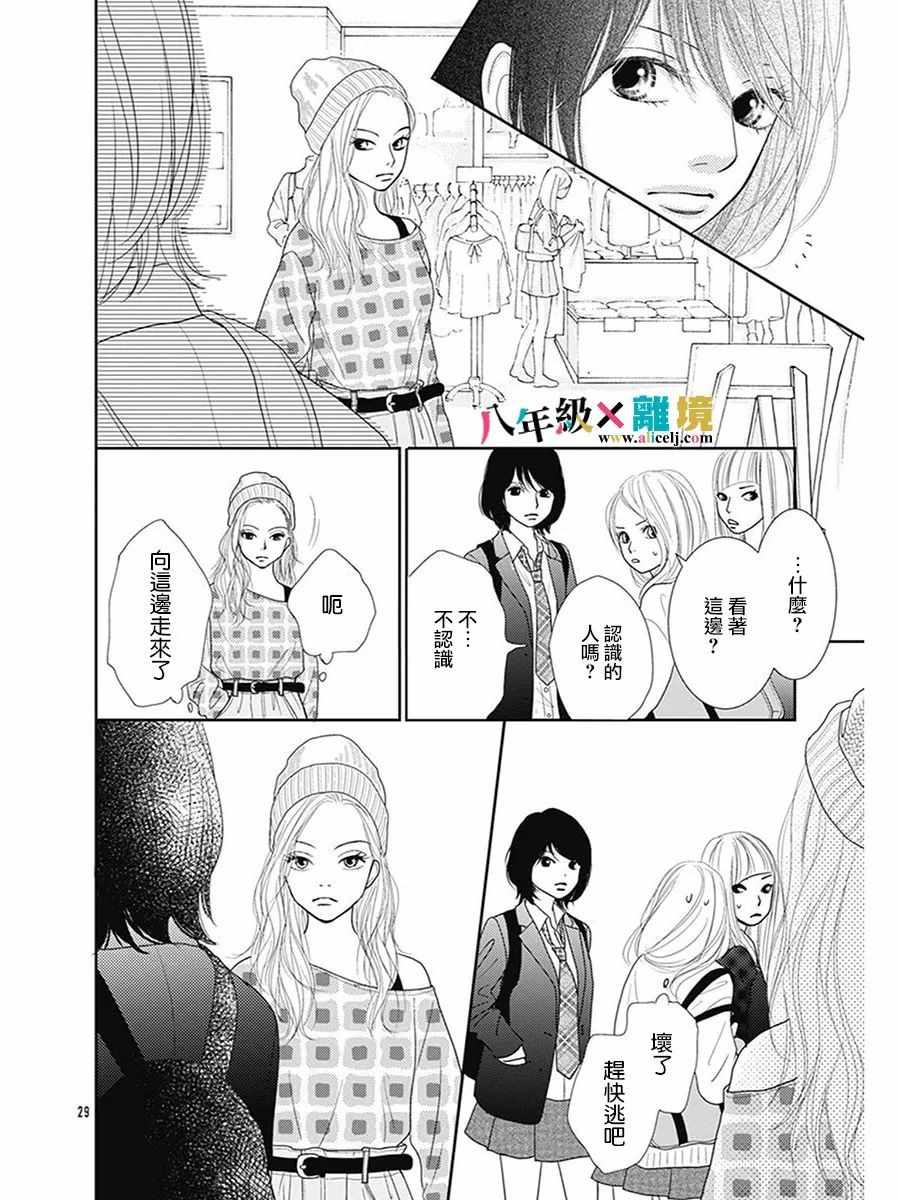 《少女少年学级团》漫画 少女少年 036话