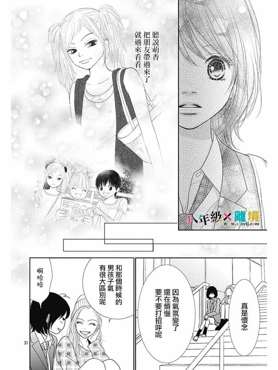 《少女少年学级团》漫画 少女少年 036话