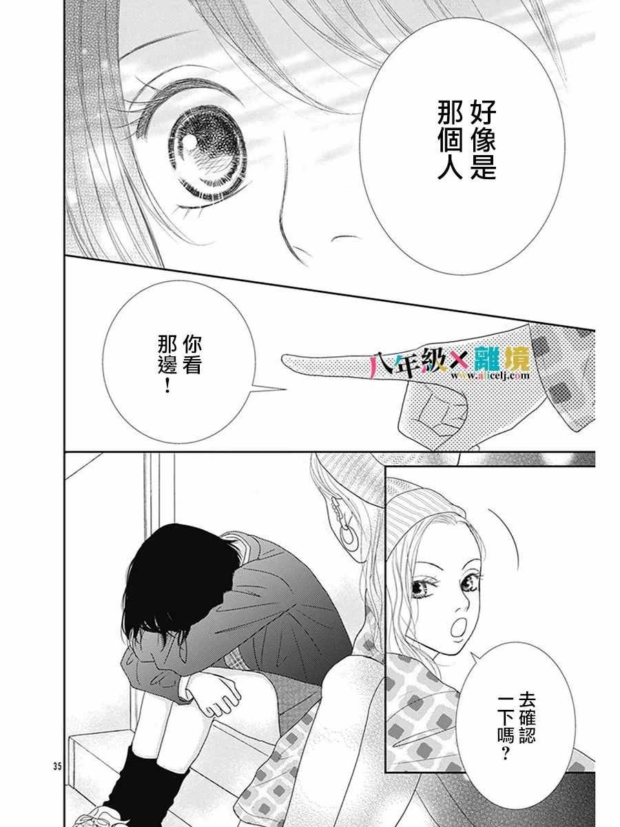 《少女少年学级团》漫画 少女少年 036话