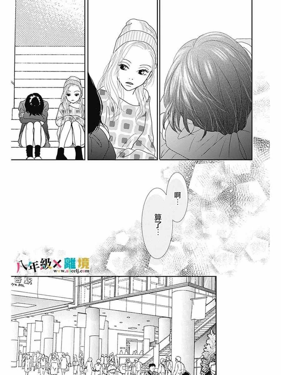 《少女少年学级团》漫画 少女少年 036话