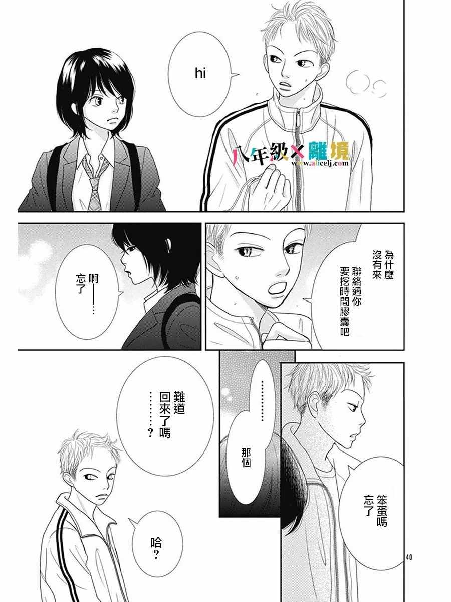 《少女少年学级团》漫画 少女少年 036话