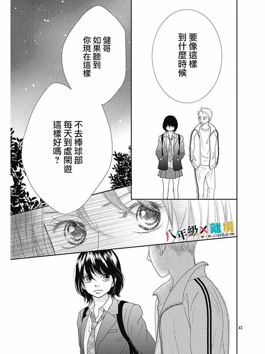 《少女少年学级团》漫画 少女少年 036话