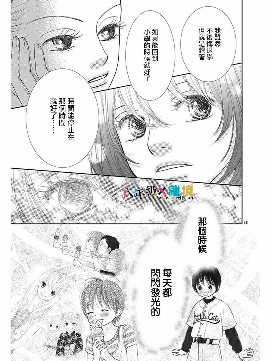 《少女少年学级团》漫画 少女少年 036话