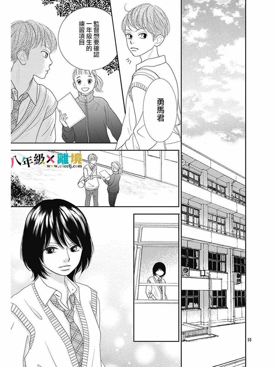 《少女少年学级团》漫画 少女少年 036话