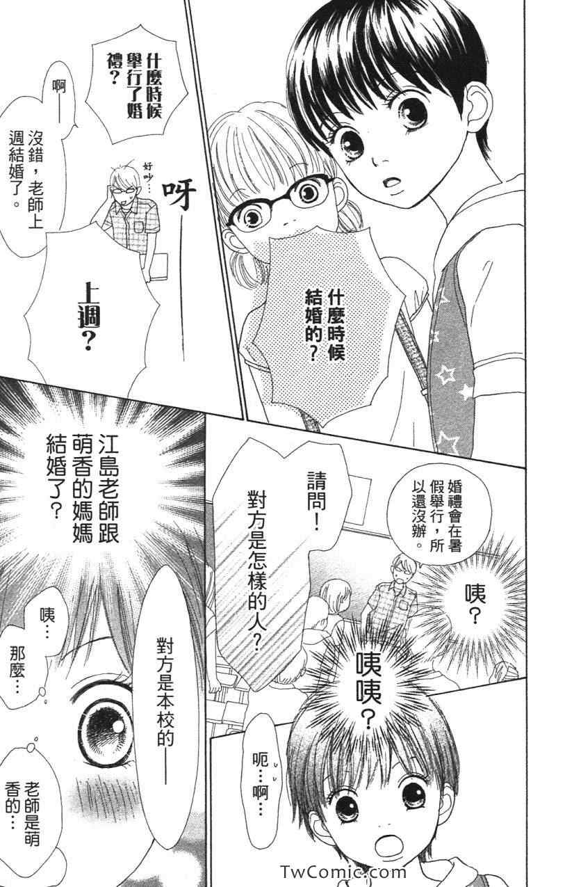 《少女少年学级团》漫画 少女少年 07卷