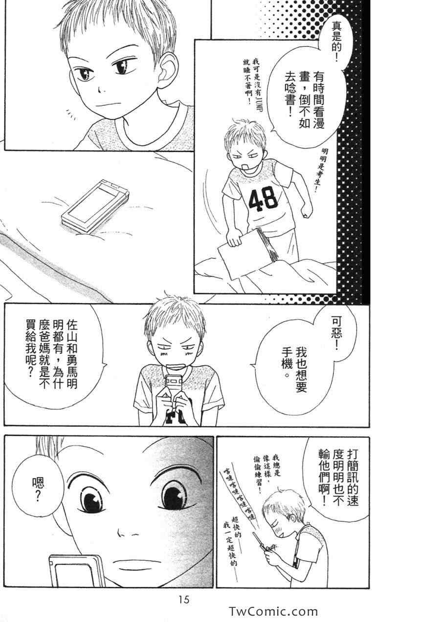 《少女少年学级团》漫画 少女少年 07卷