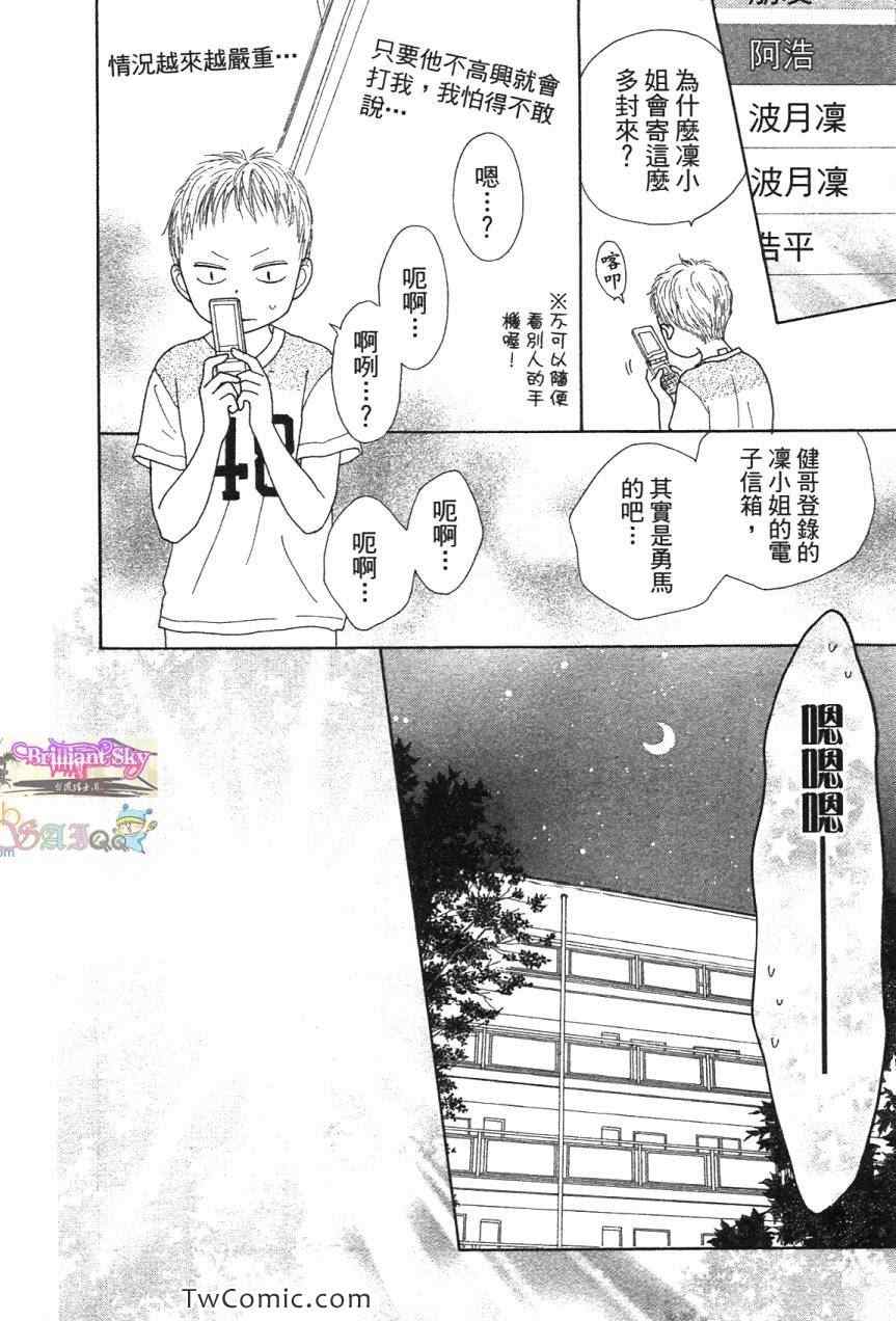 《少女少年学级团》漫画 少女少年 07卷