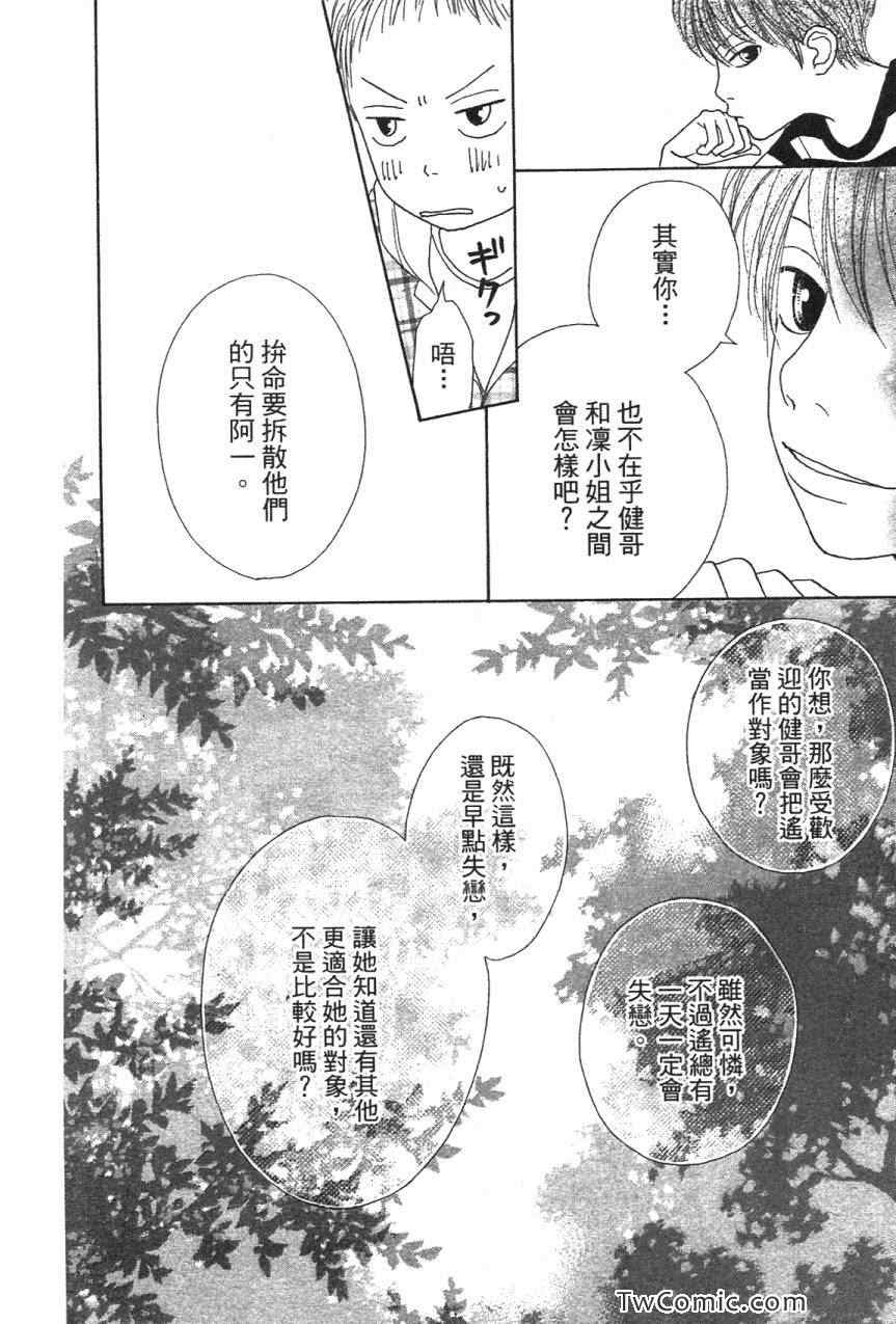 《少女少年学级团》漫画 少女少年 07卷