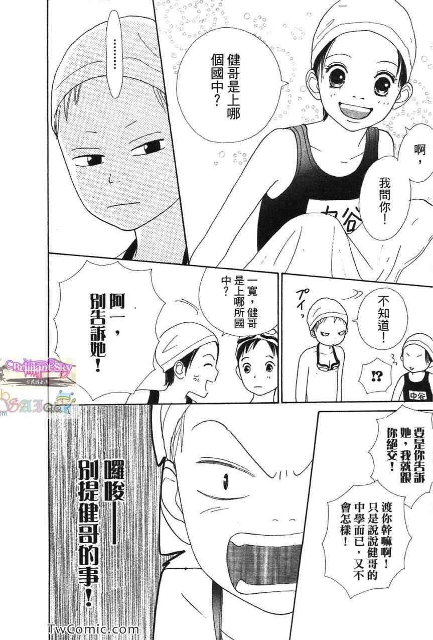 《少女少年学级团》漫画 少女少年 07卷