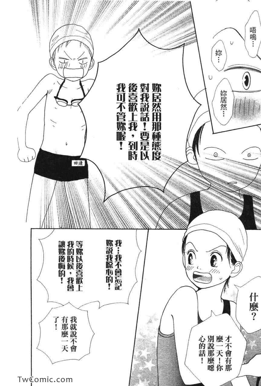《少女少年学级团》漫画 少女少年 07卷