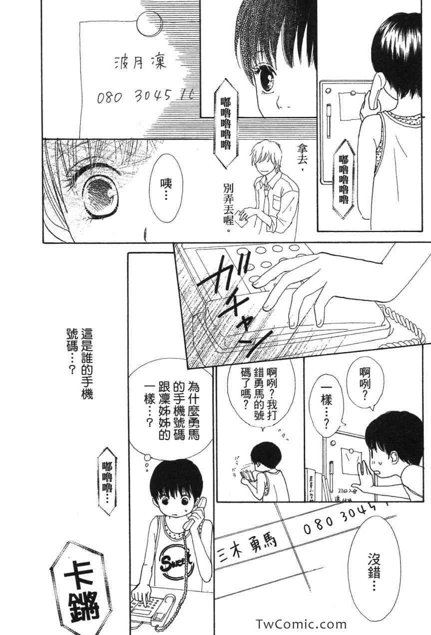 《少女少年学级团》漫画 少女少年 07卷