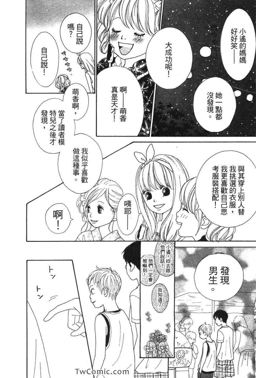 《少女少年学级团》漫画 少女少年 07卷