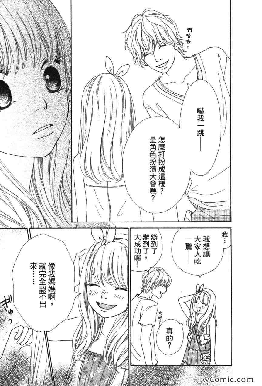 《少女少年学级团》漫画 少女少年 07卷