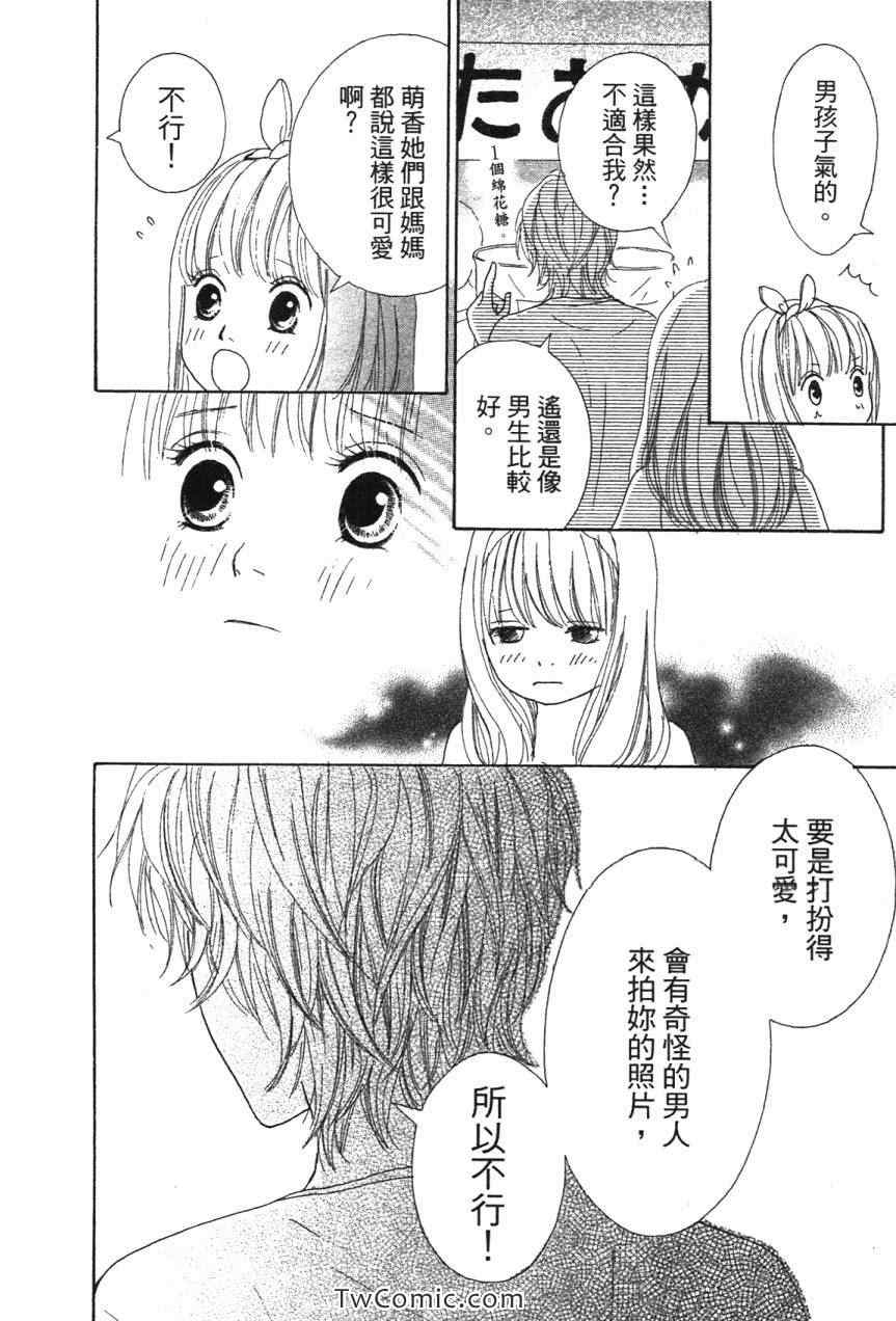 《少女少年学级团》漫画 少女少年 07卷