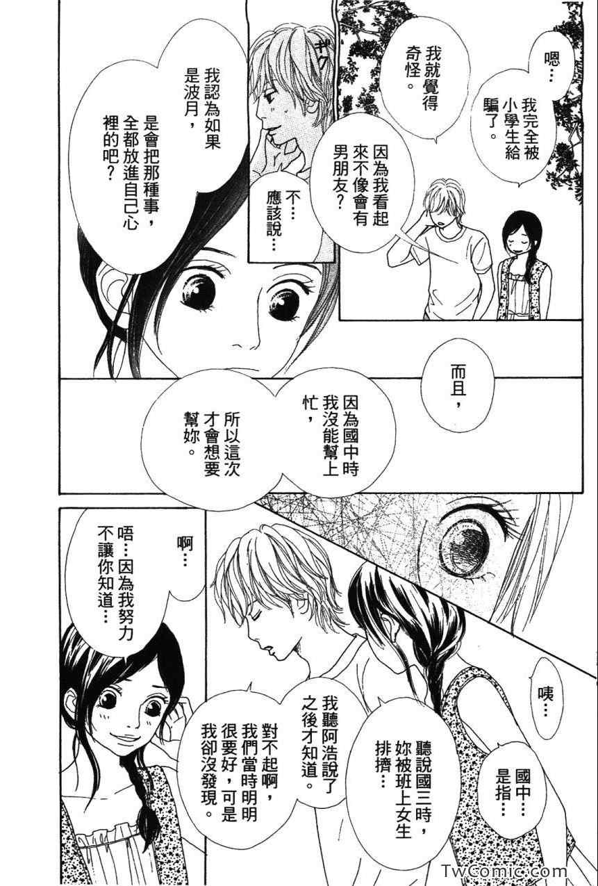 《少女少年学级团》漫画 少女少年 07卷