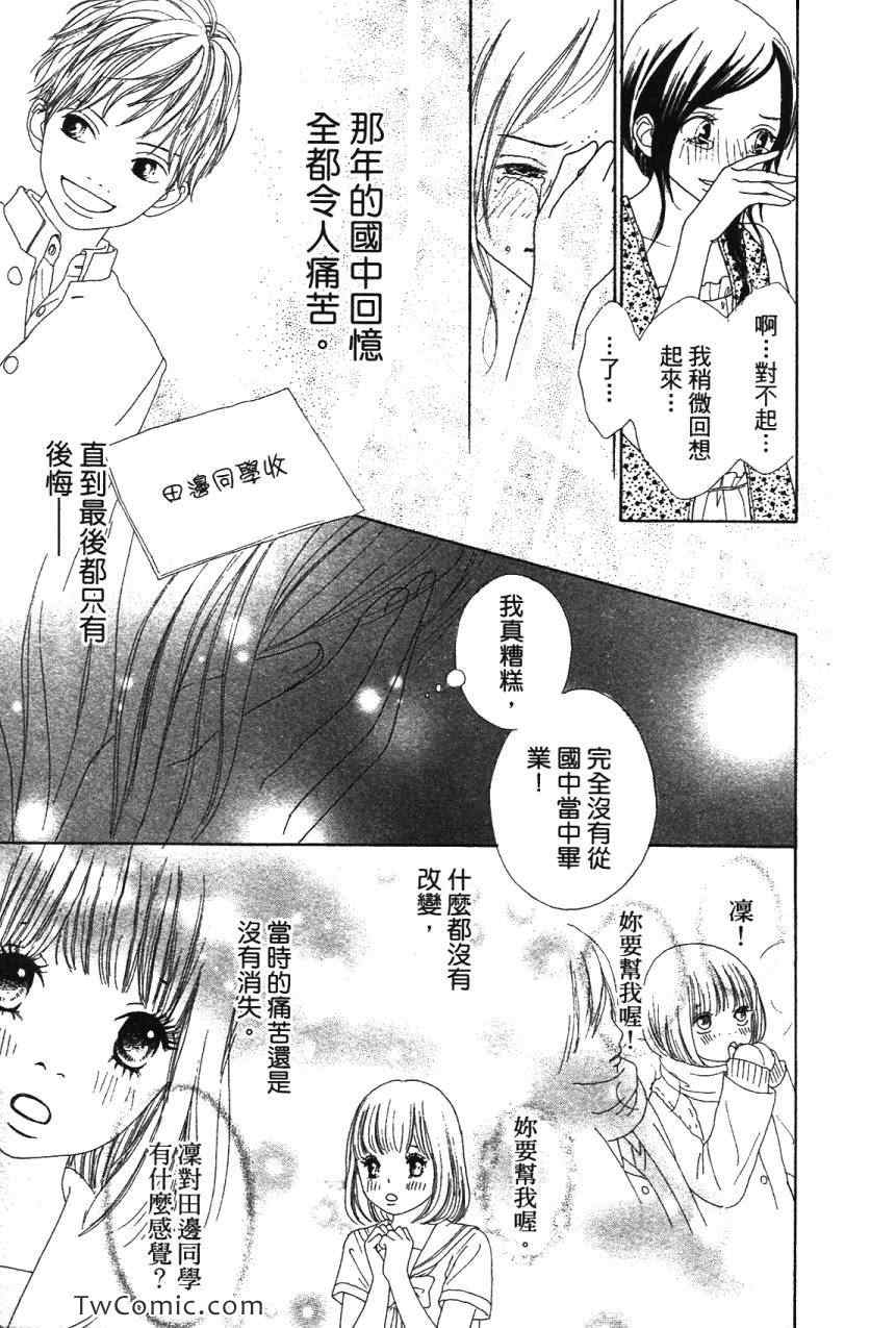 《少女少年学级团》漫画 少女少年 07卷