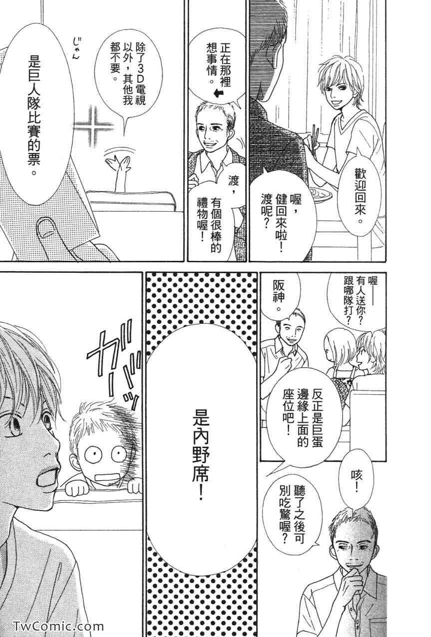 《少女少年学级团》漫画 少女少年 07卷