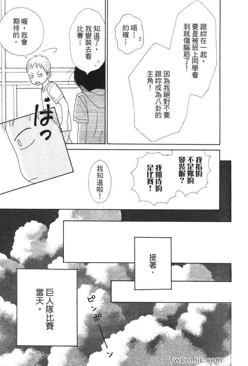 《少女少年学级团》漫画 少女少年 07卷