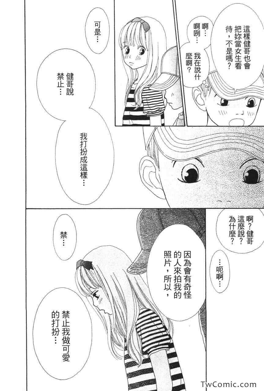 《少女少年学级团》漫画 少女少年 07卷