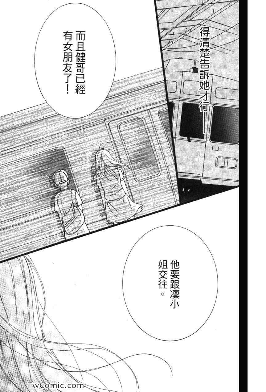 《少女少年学级团》漫画 少女少年 07卷