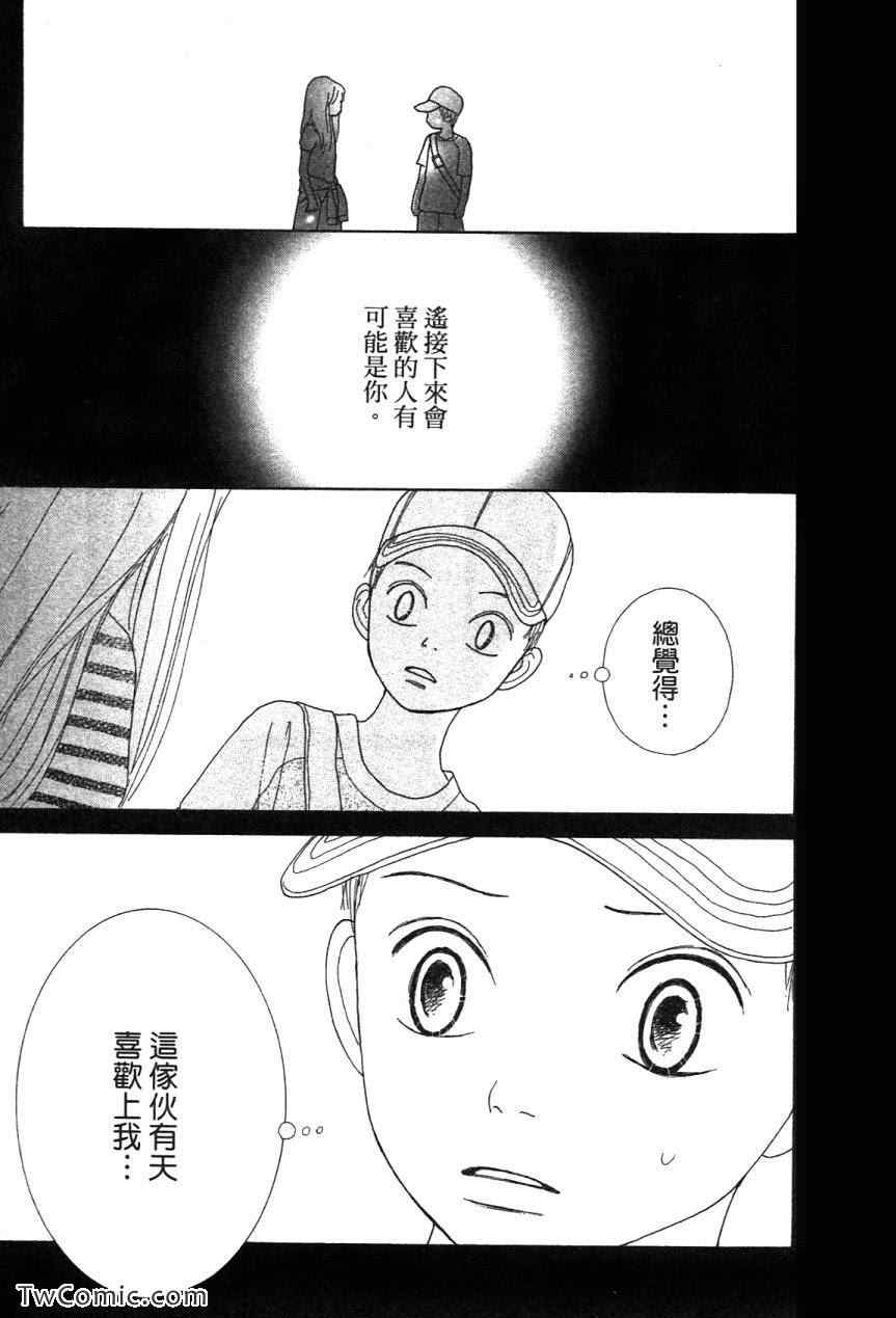 《少女少年学级团》漫画 少女少年 07卷