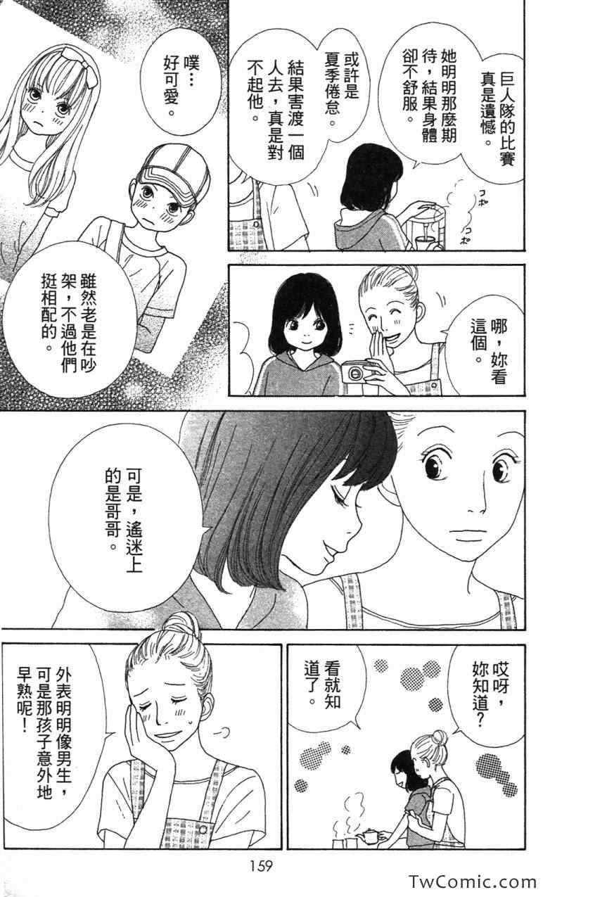 《少女少年学级团》漫画 少女少年 07卷