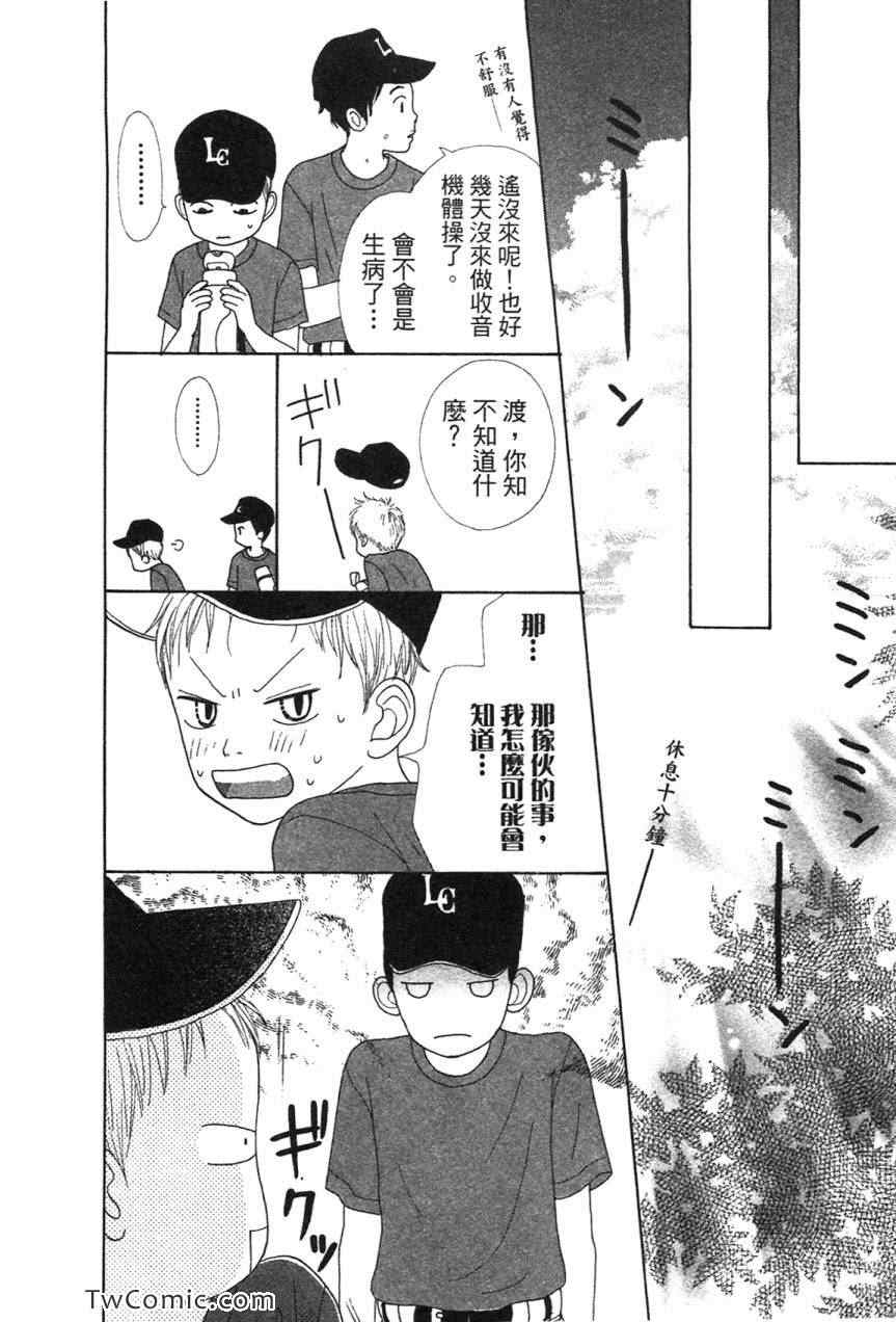 《少女少年学级团》漫画 少女少年 07卷