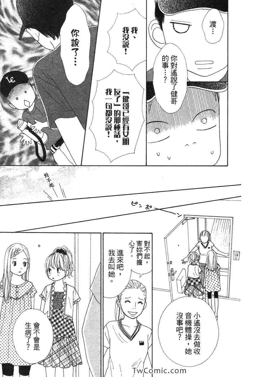 《少女少年学级团》漫画 少女少年 07卷