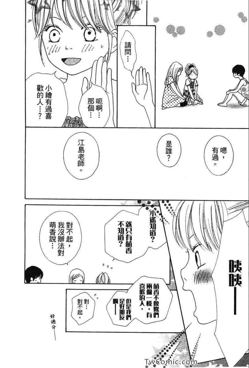 《少女少年学级团》漫画 少女少年 07卷