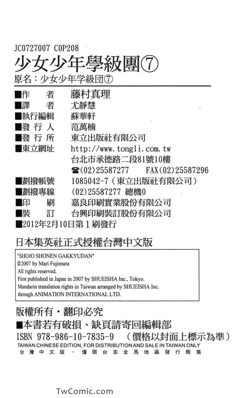 《少女少年学级团》漫画 少女少年 07卷