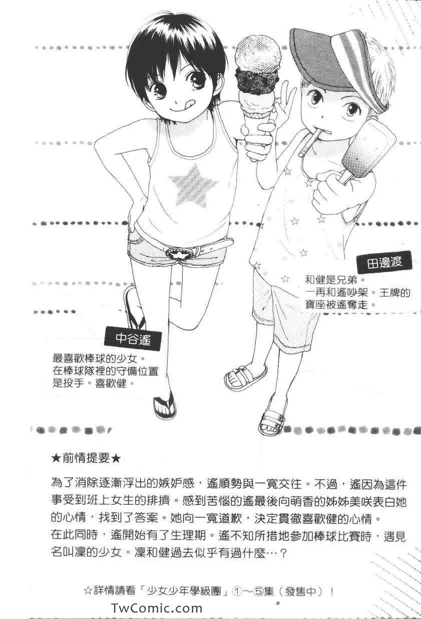 《少女少年学级团》漫画 少女少年 06卷