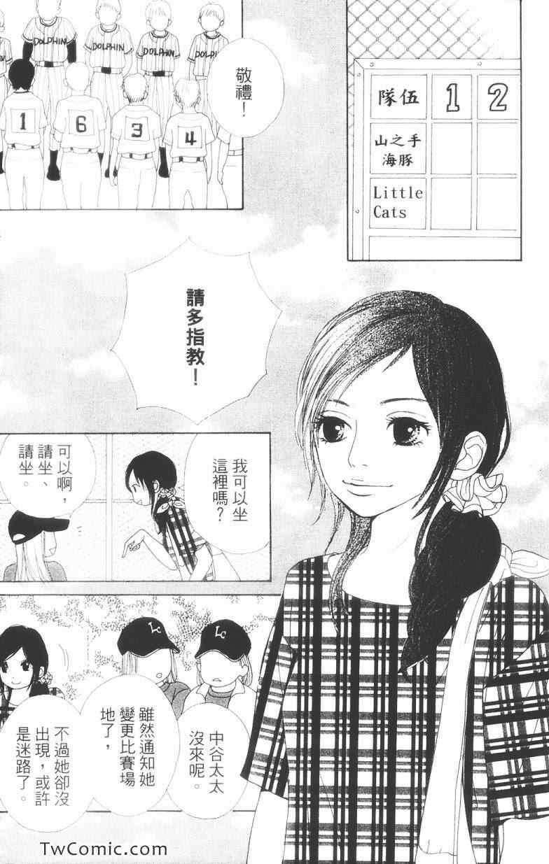 《少女少年学级团》漫画 少女少年 06卷