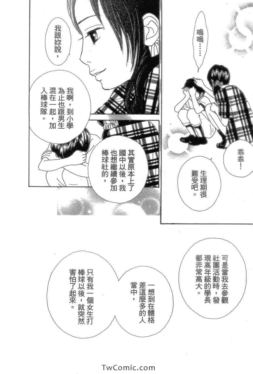 《少女少年学级团》漫画 少女少年 06卷