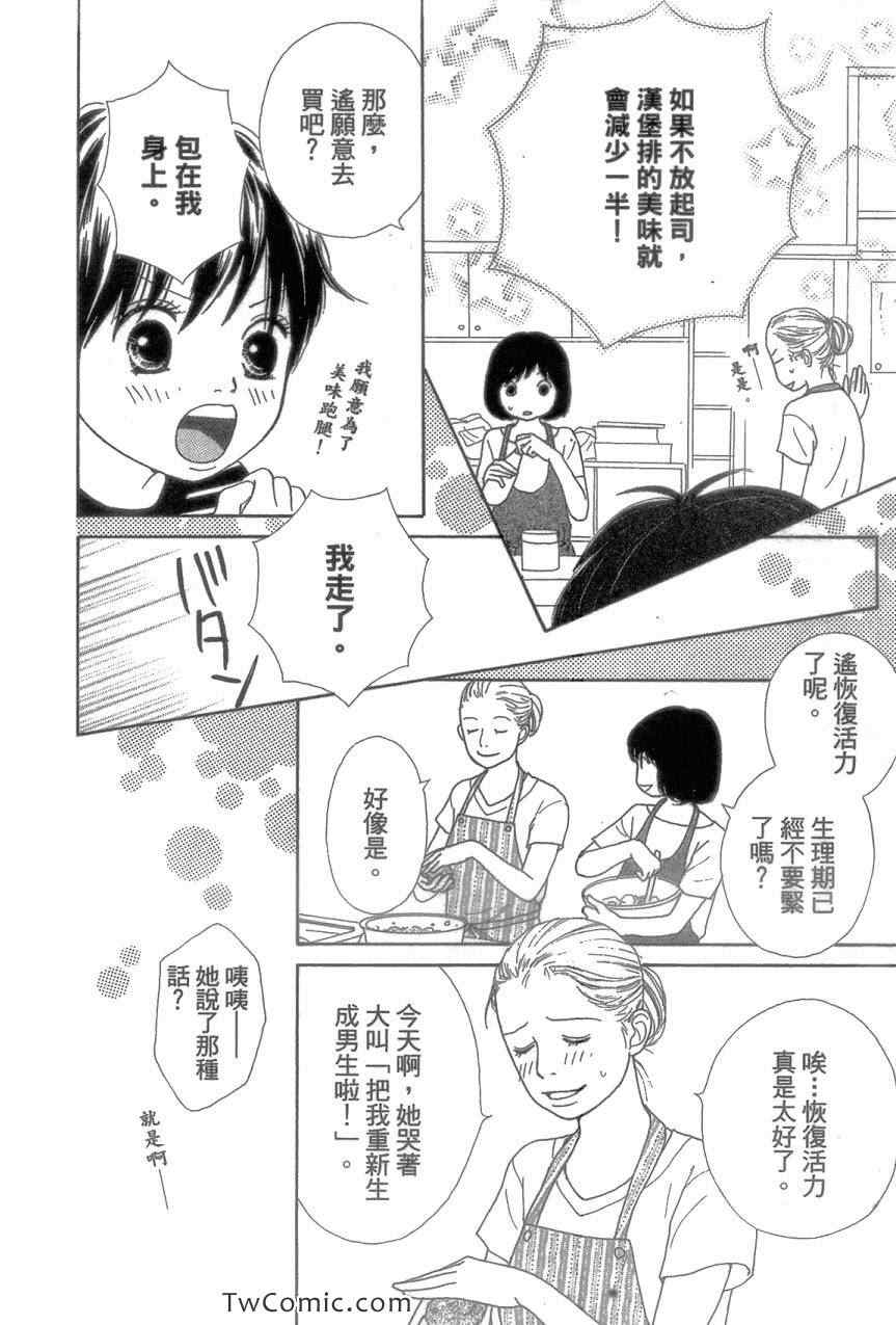 《少女少年学级团》漫画 少女少年 06卷